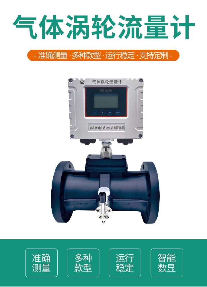 氣體渦輪流量計